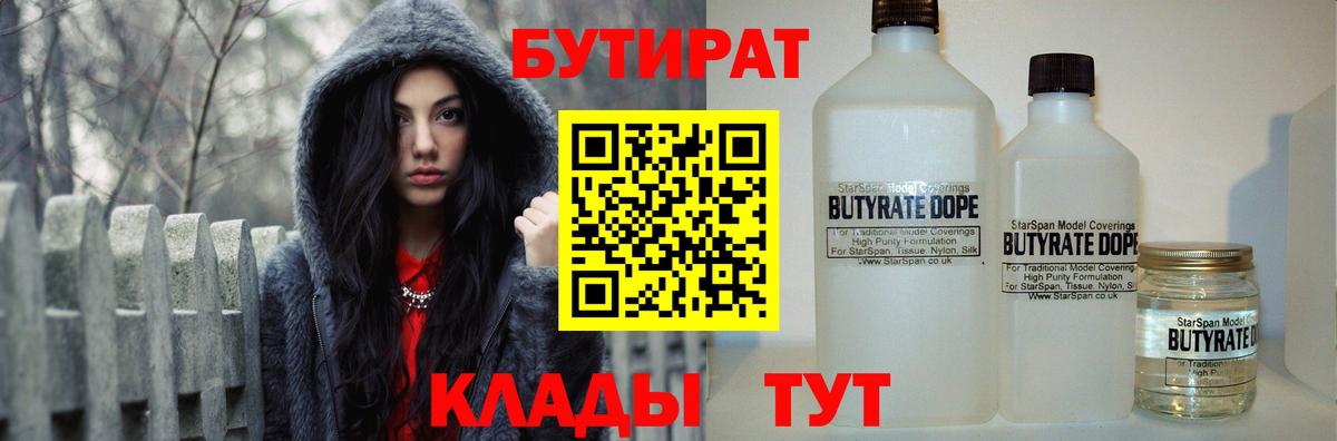 Бутират жидкий экстази Алексин