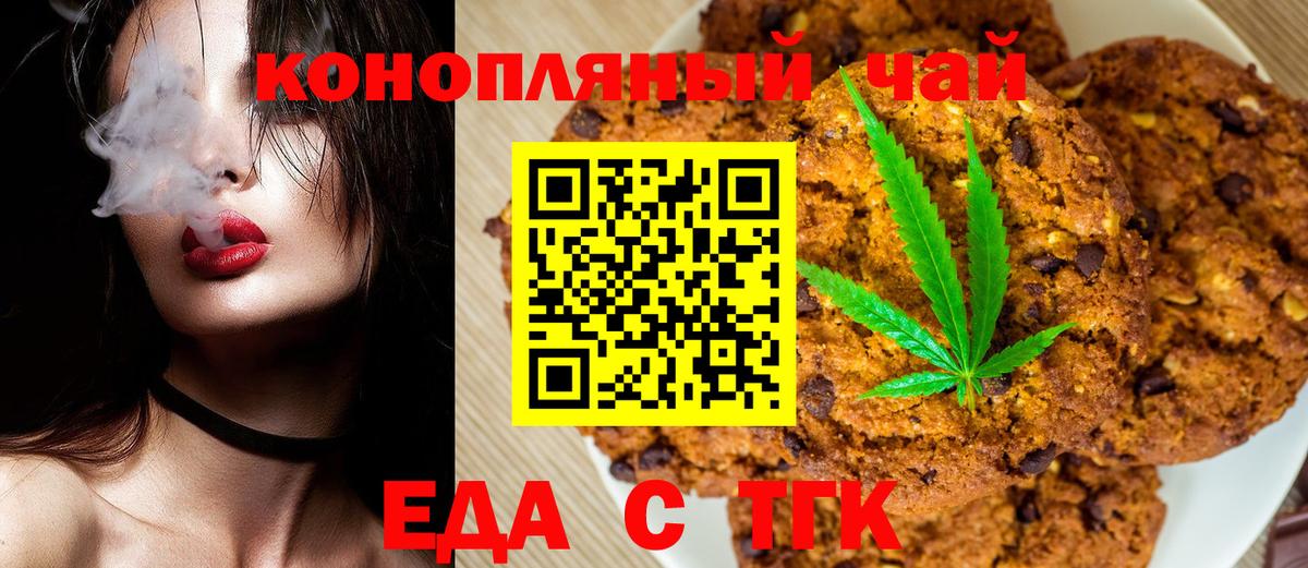 Печенье с ТГК конопля Алексин