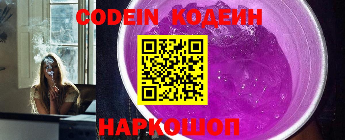 Алексин  Кодеин Purple Drank  Вход с VPN  Кодеин Purple Drank 