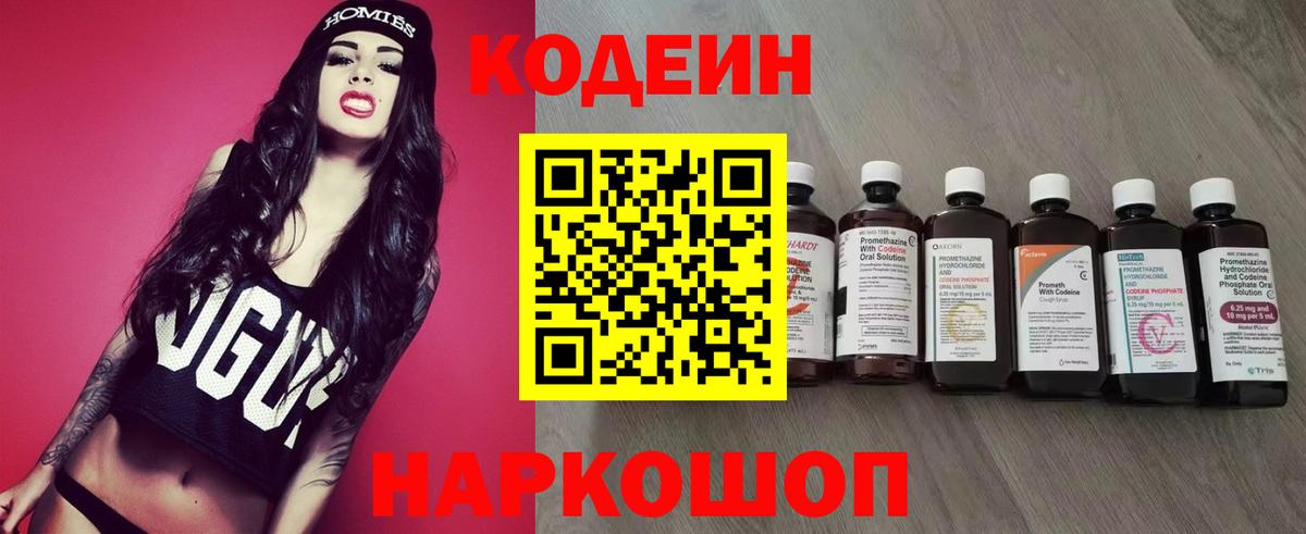 Кодеин напиток Lean (лин) Алексин