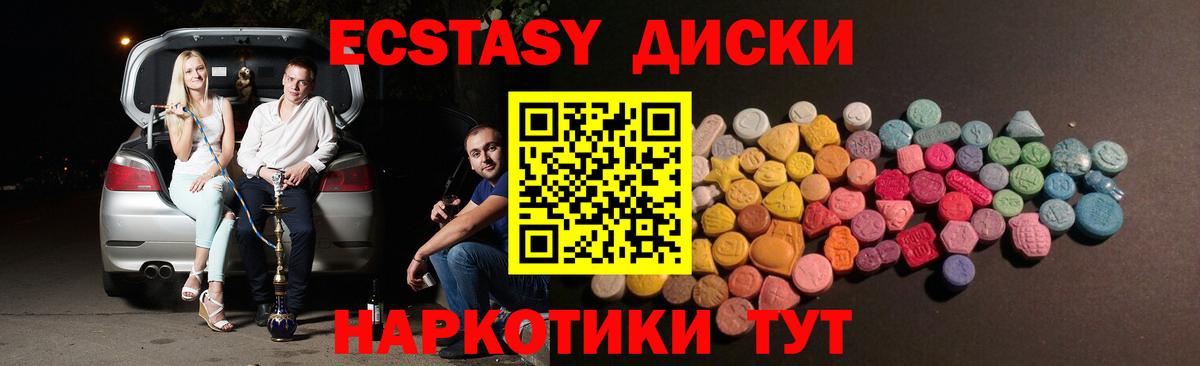 Ecstasy диски Алексин