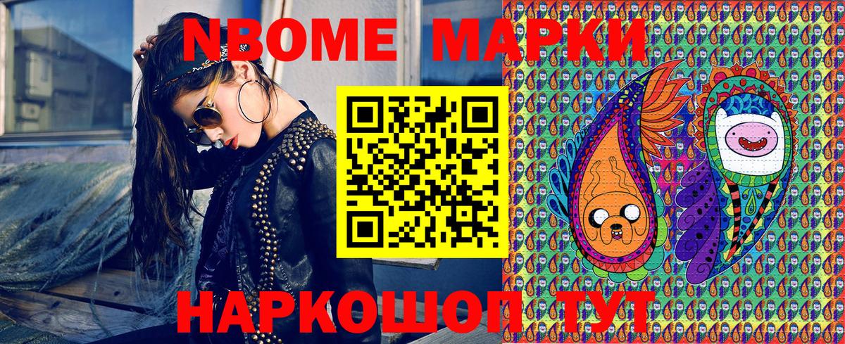 Марки N-bome 1500мкг Алексин